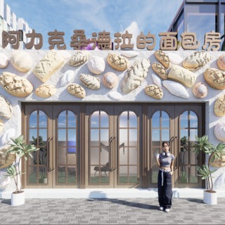 现代面包店