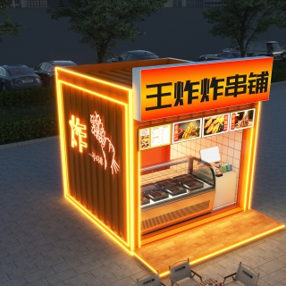 集装箱炸串铺