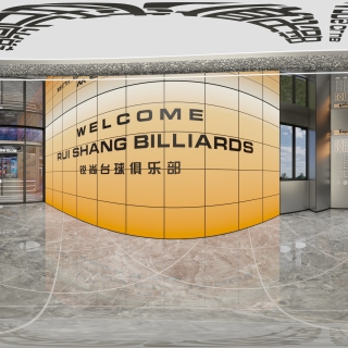 现代台球厅