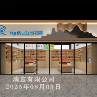 现代文创专卖店门头