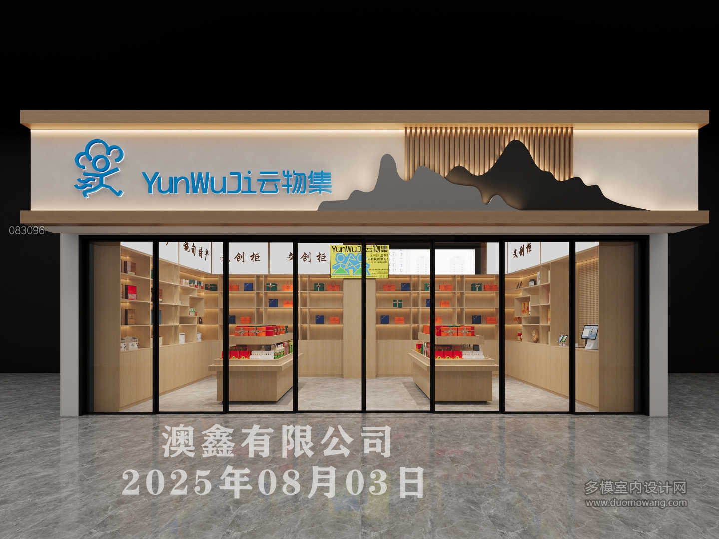 现代文创专卖店门头