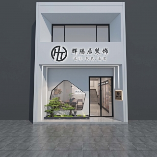 现代 辉腾居装饰 门头