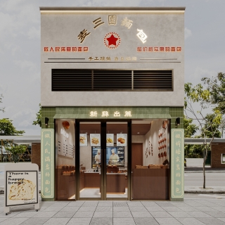 现代面包店门头