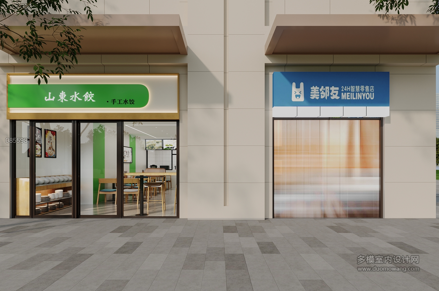 现代饺子店_门头