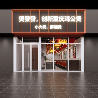 餐厅门头 拷贝