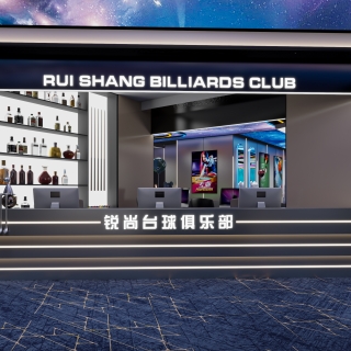 现代台球厅