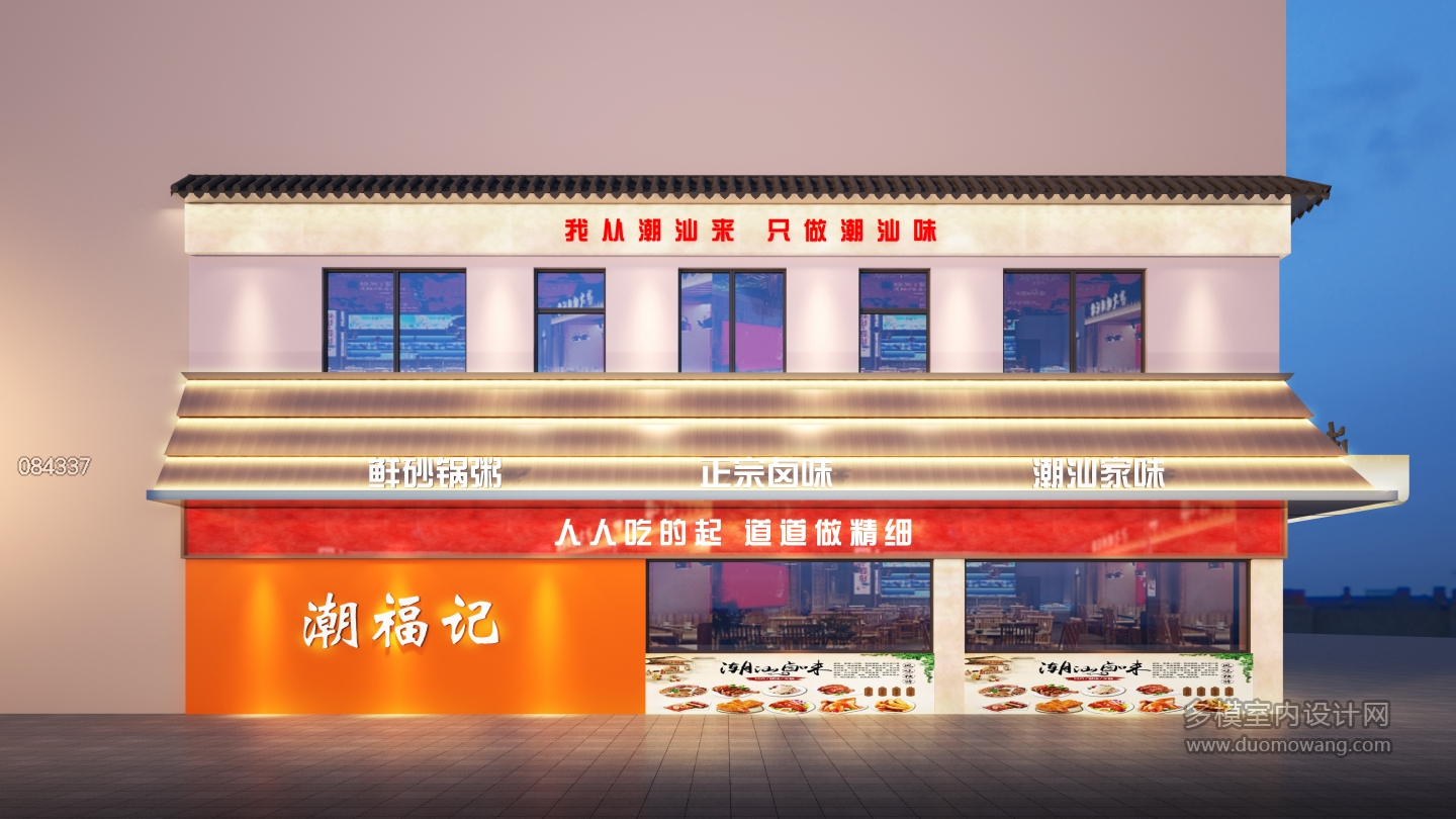 潮福记门头透视1