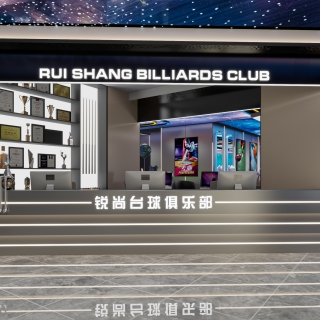 现代台球厅
