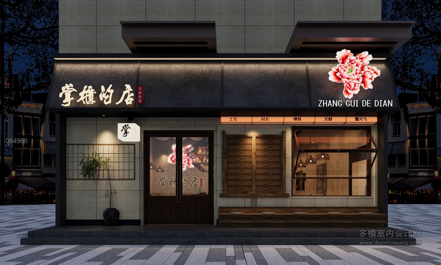 诧寂餐厅门头