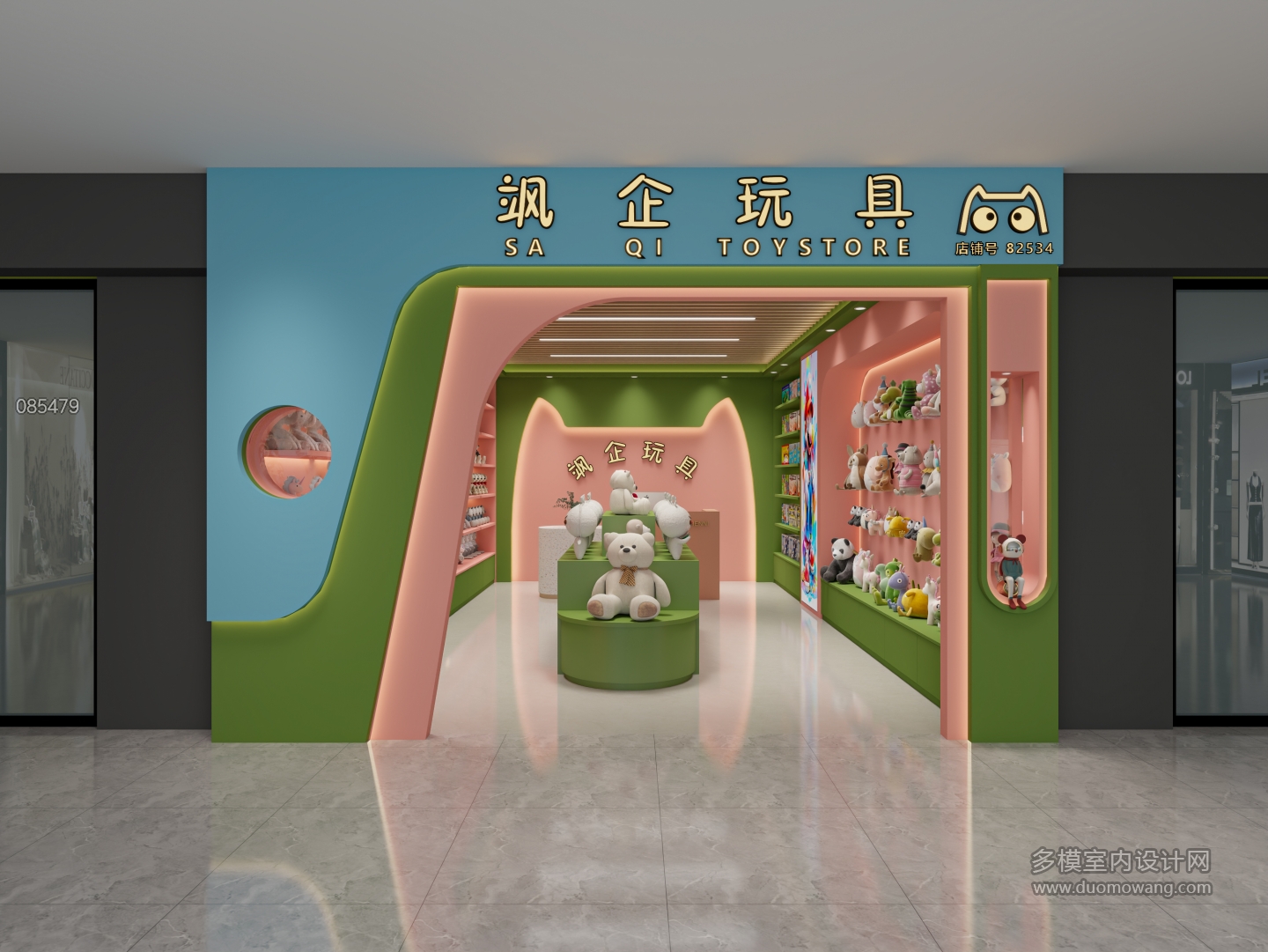 现代玩具店