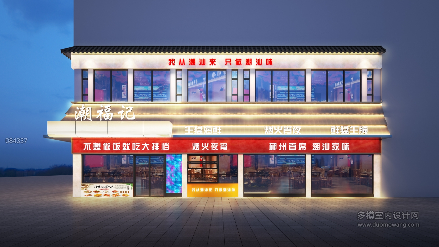 潮福记门头透视2