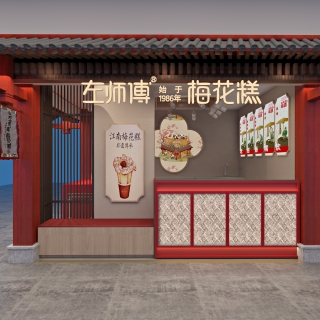 中式  梅花糕店 01