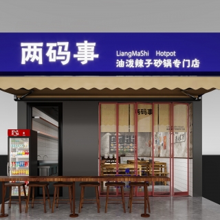现代快餐店