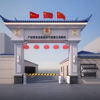 门楼透视