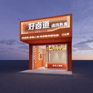 现代小吃店