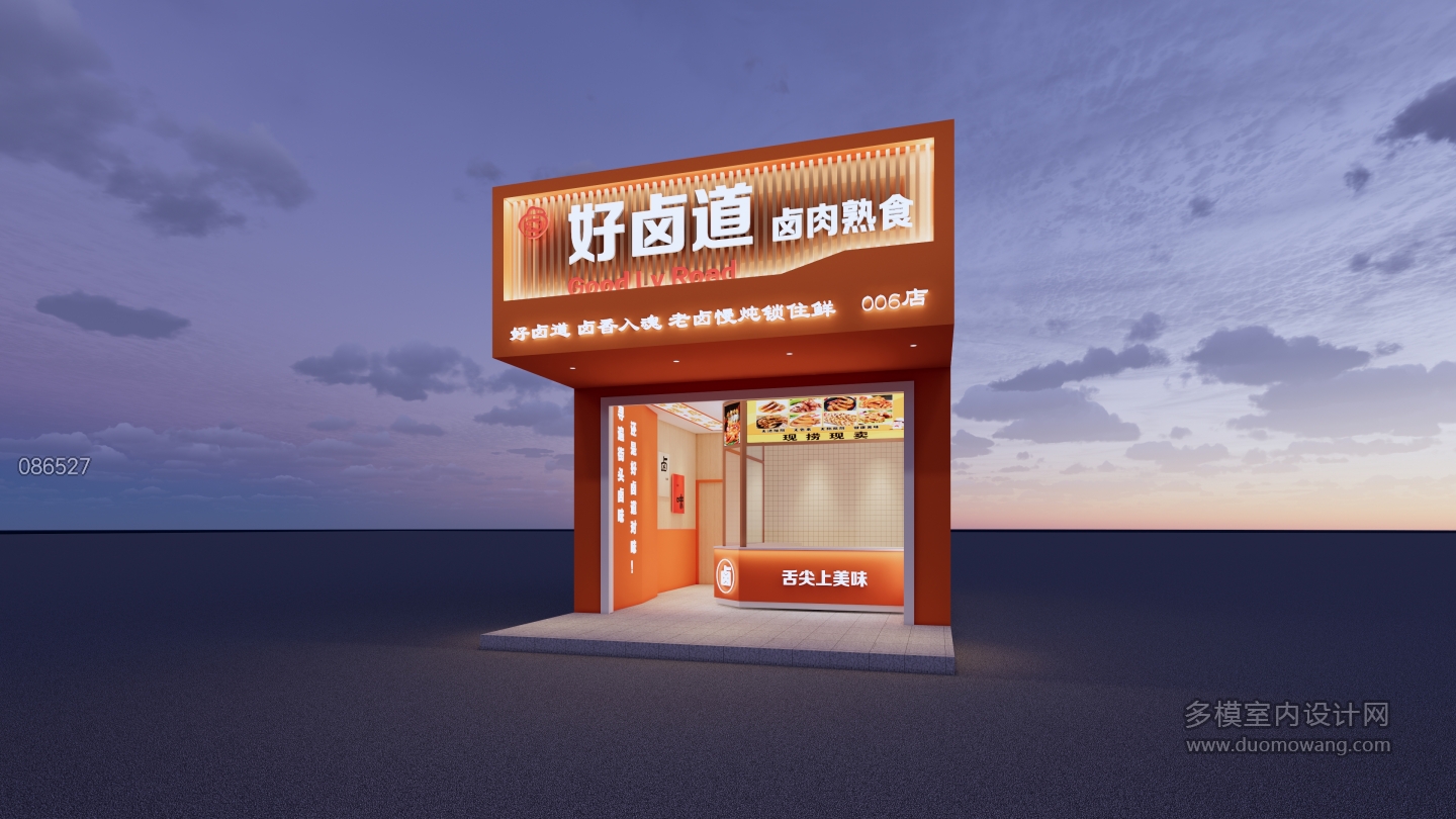 现代小吃店