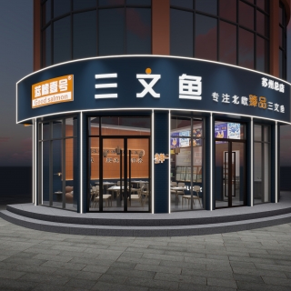 现代餐厅