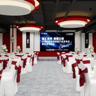 新中式宴会厅