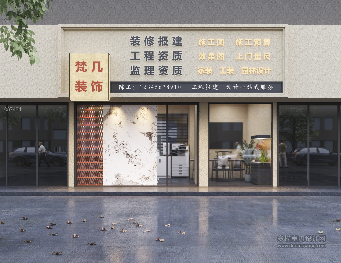 现代门头