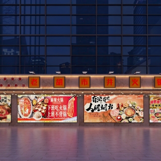 复古火锅店门头 (1)