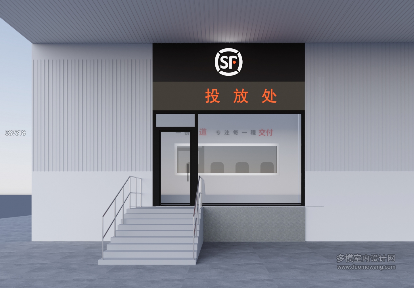 现代投单处门头