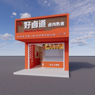 现代小吃店