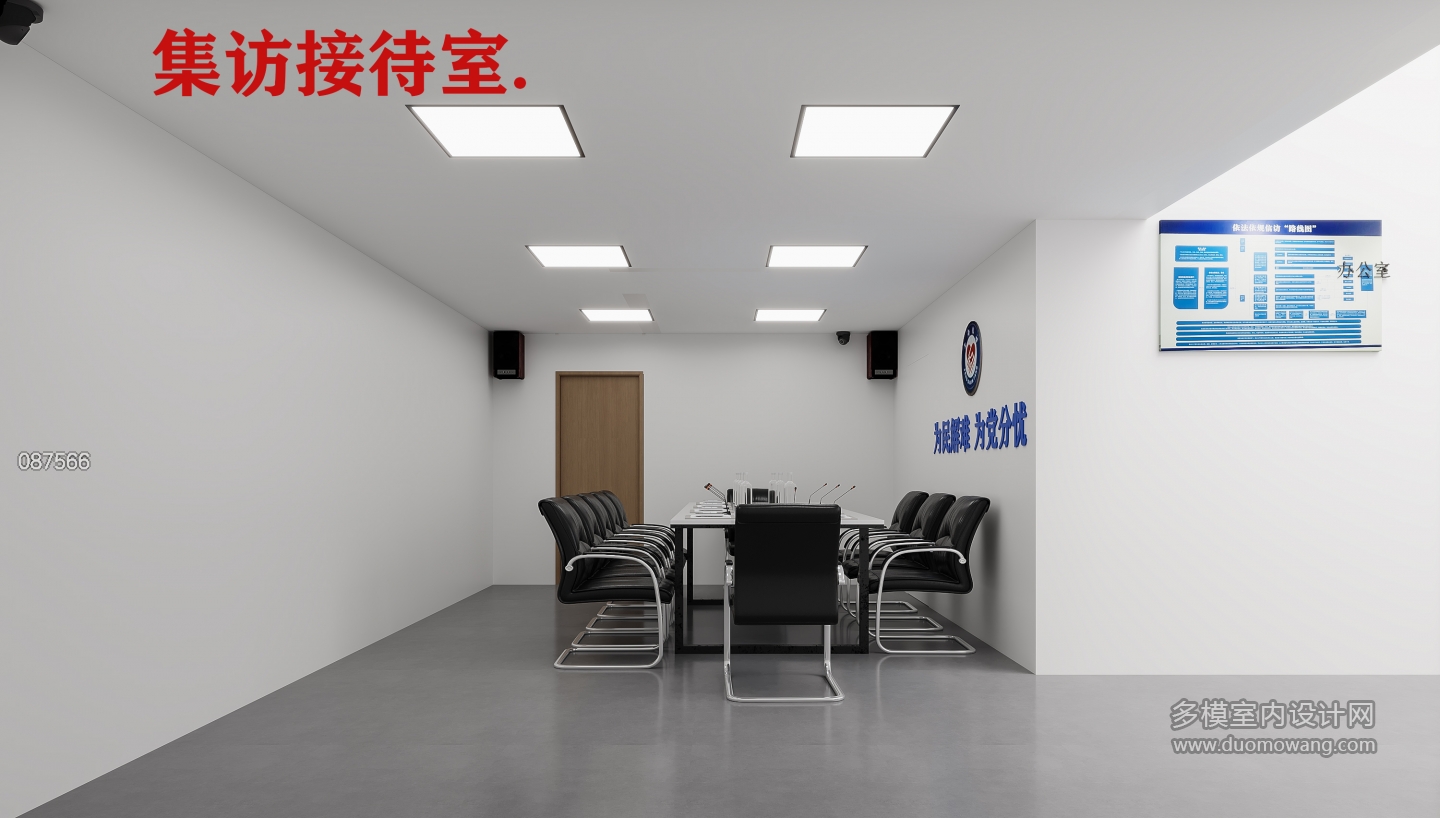 现代警察局集访接待室