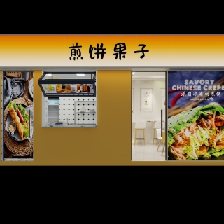 088668  煎饼果子-未命名 0-20251126-020401