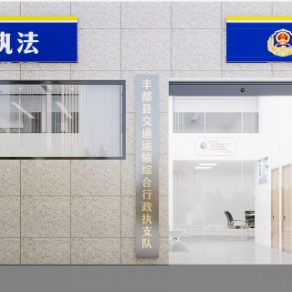 现代警察局门头