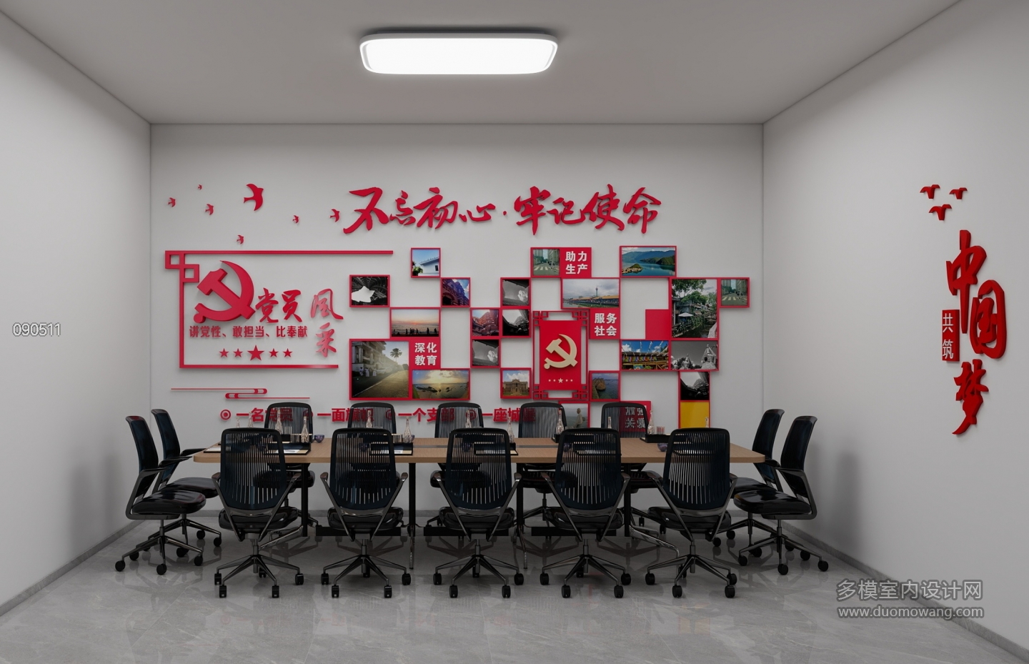 物业公司-三方会议室