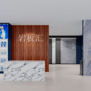 岩板展厅(1)(1)