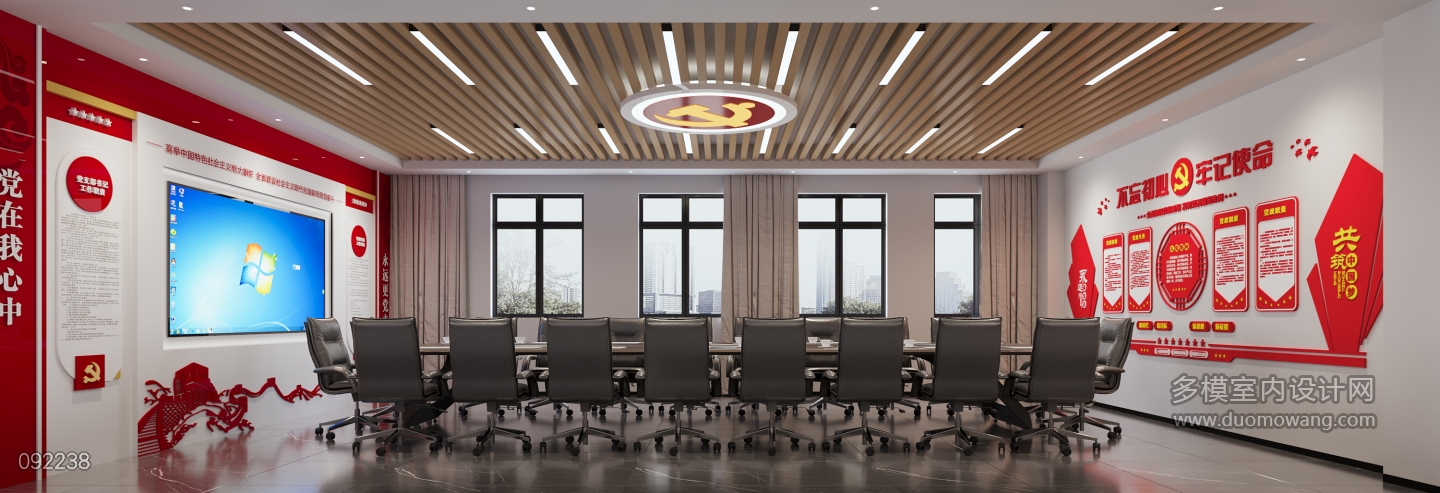 现代党建室