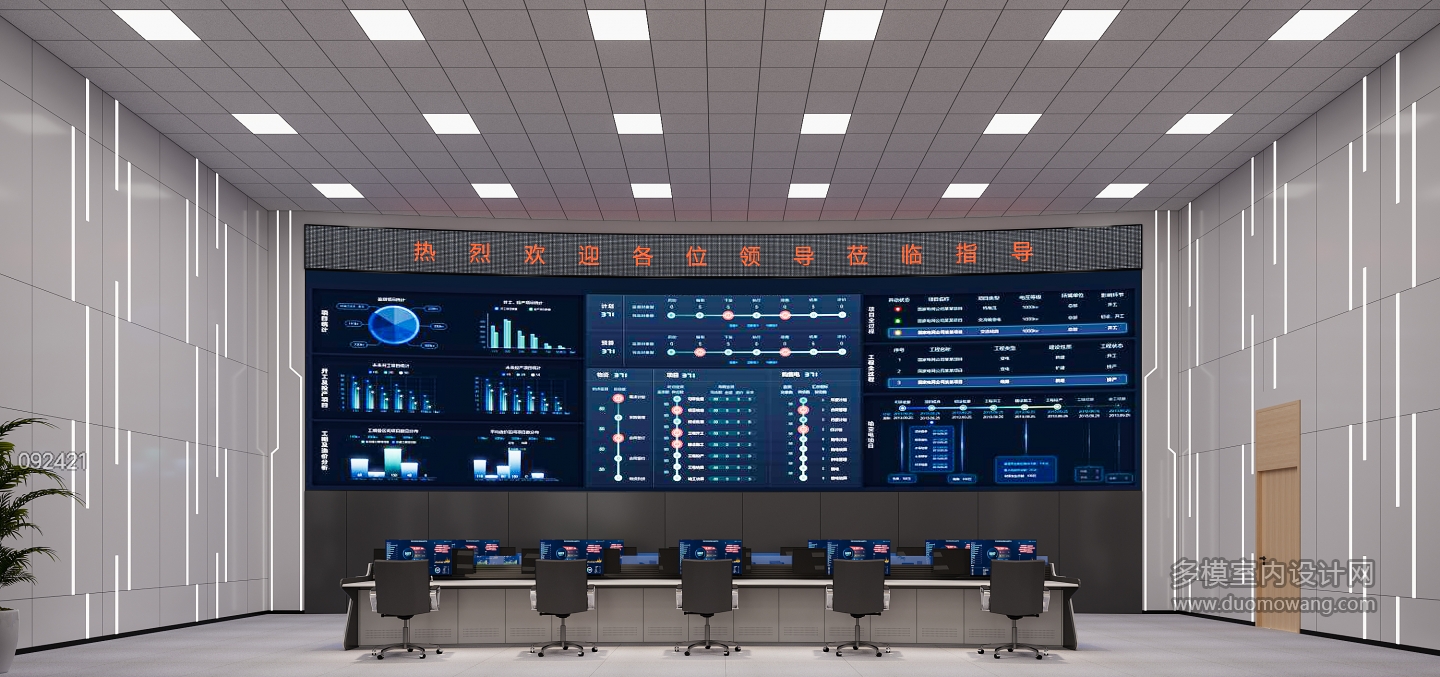 现代控制室