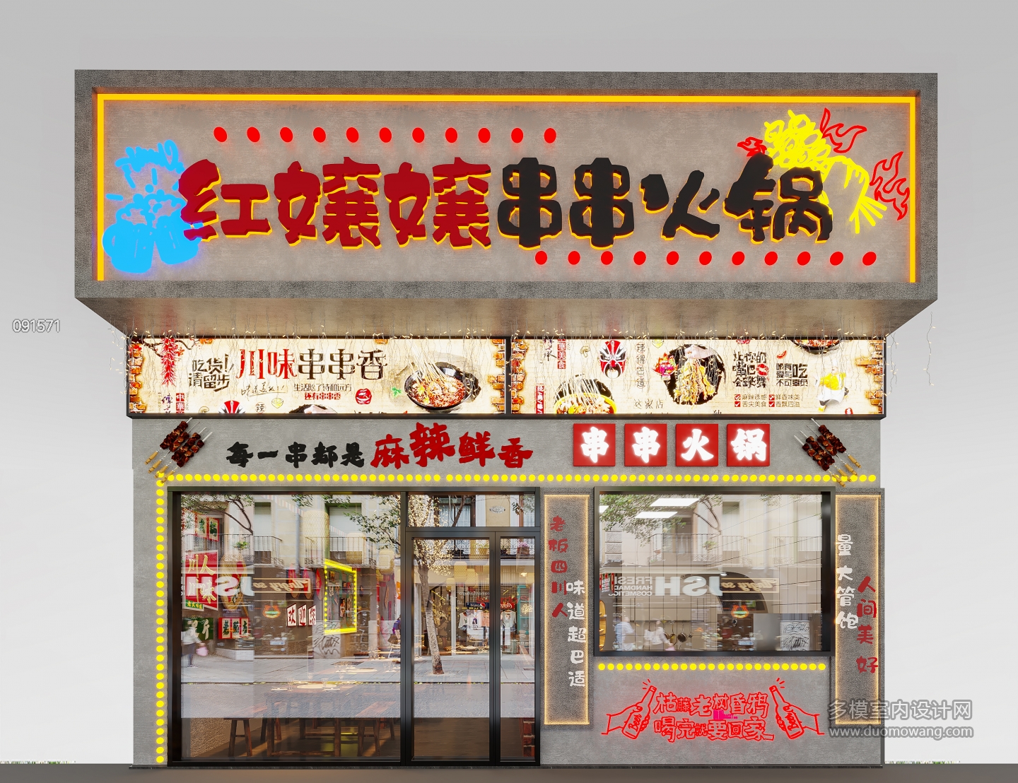 现代火锅店