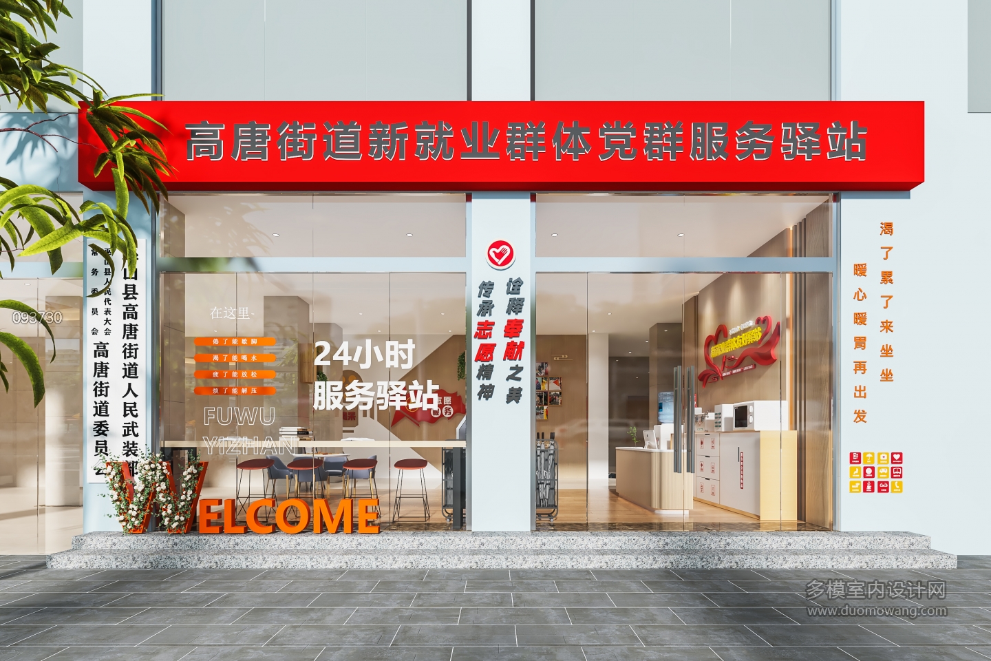 现代高唐街道门头