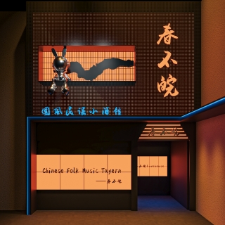 现代酒吧门头单张