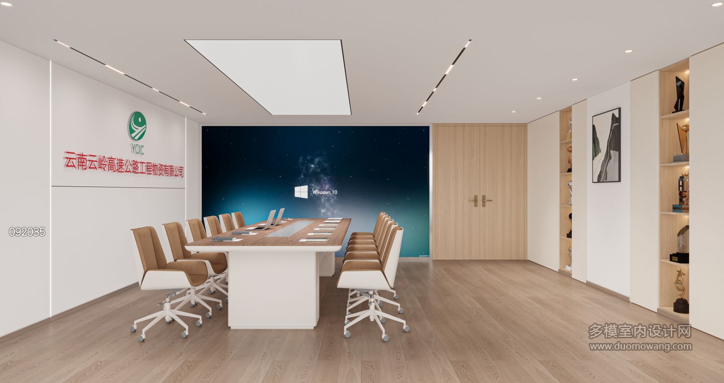 现代会议室