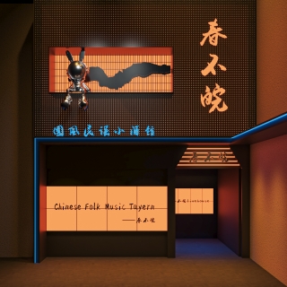 现代酒吧门头单张2