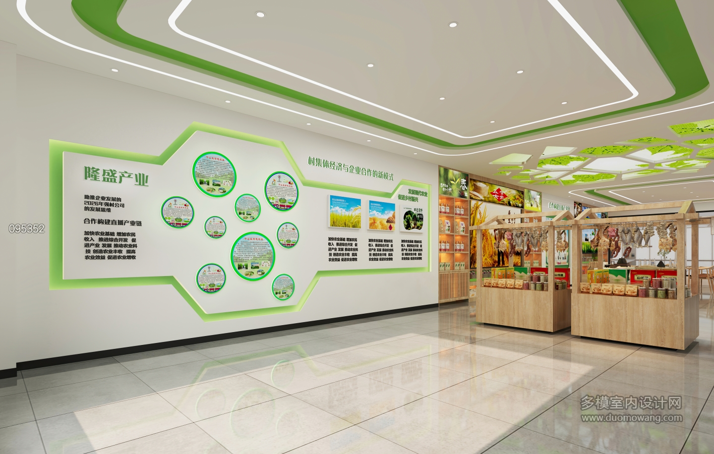 现代农产品展厅