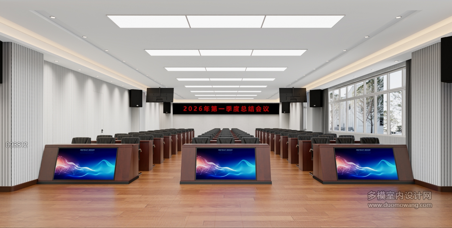 现代会议室
