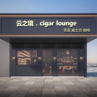 雪茄吧门头透视