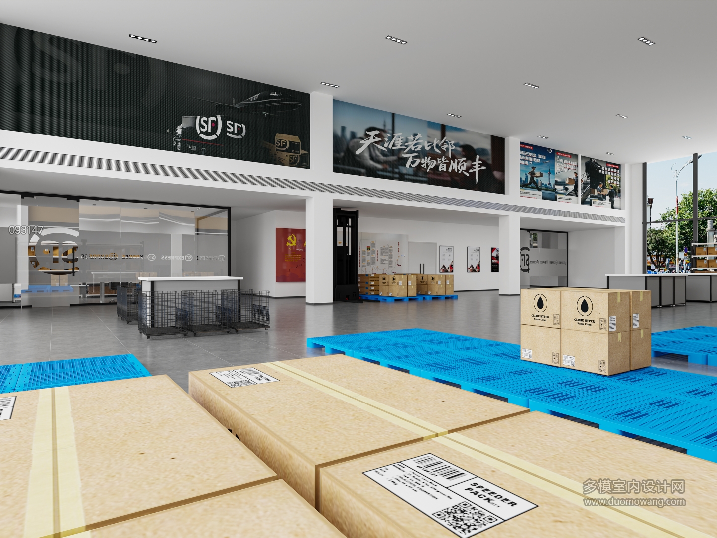 现代顺丰办公室