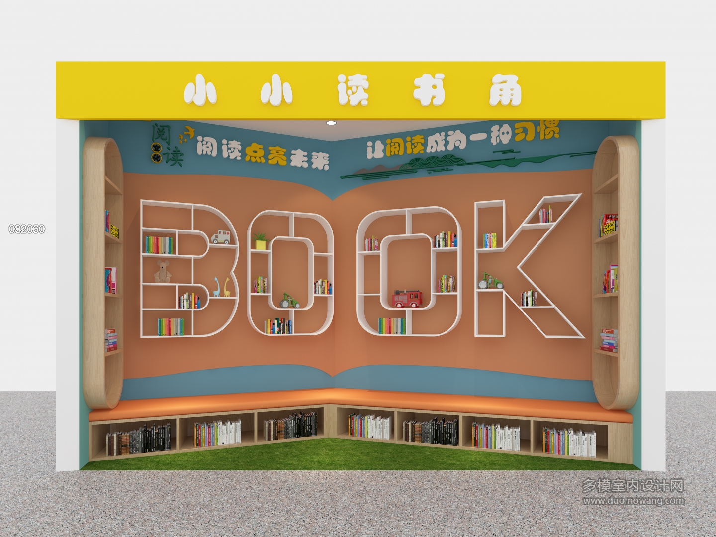 现代幼儿园读书角