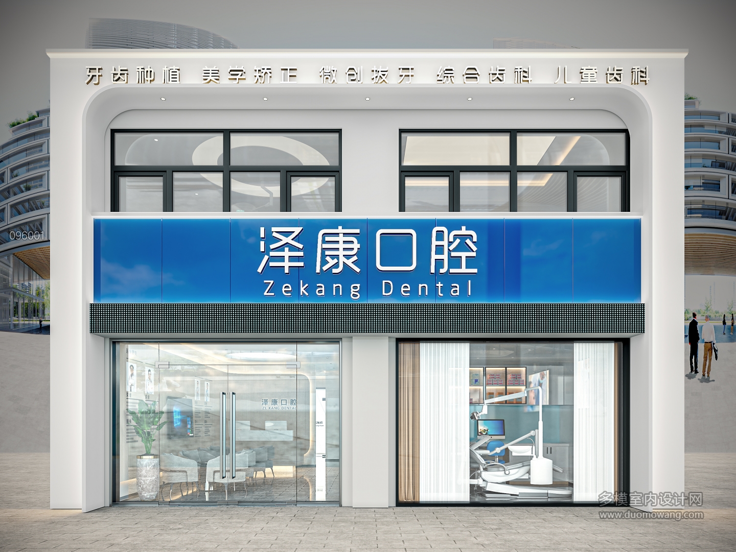 现代牙科诊所门头