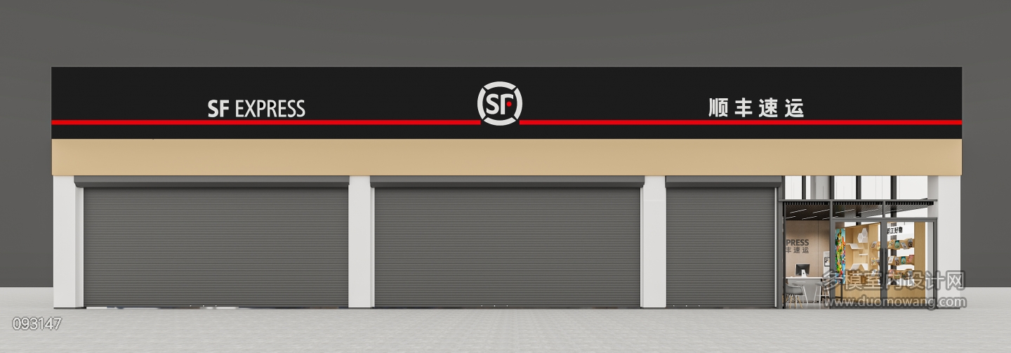 现代顺丰办公室