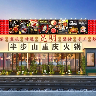 半步山重庆火锅门头背面