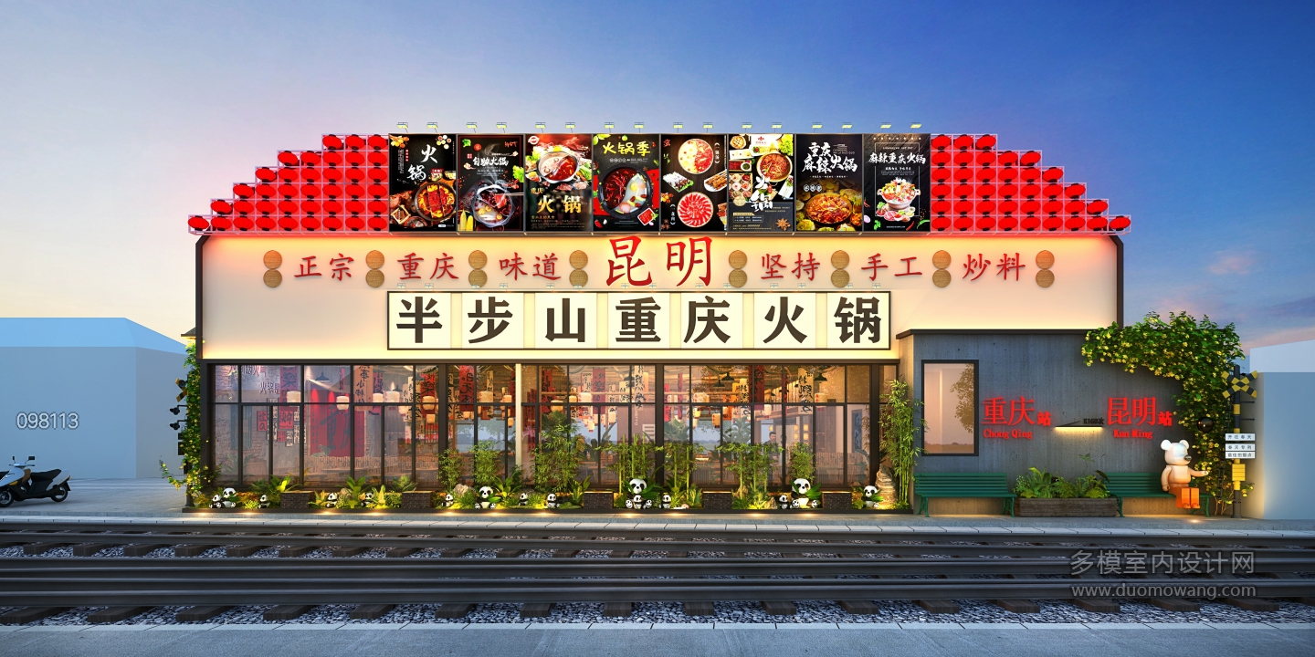 半步山重庆火锅门头背面