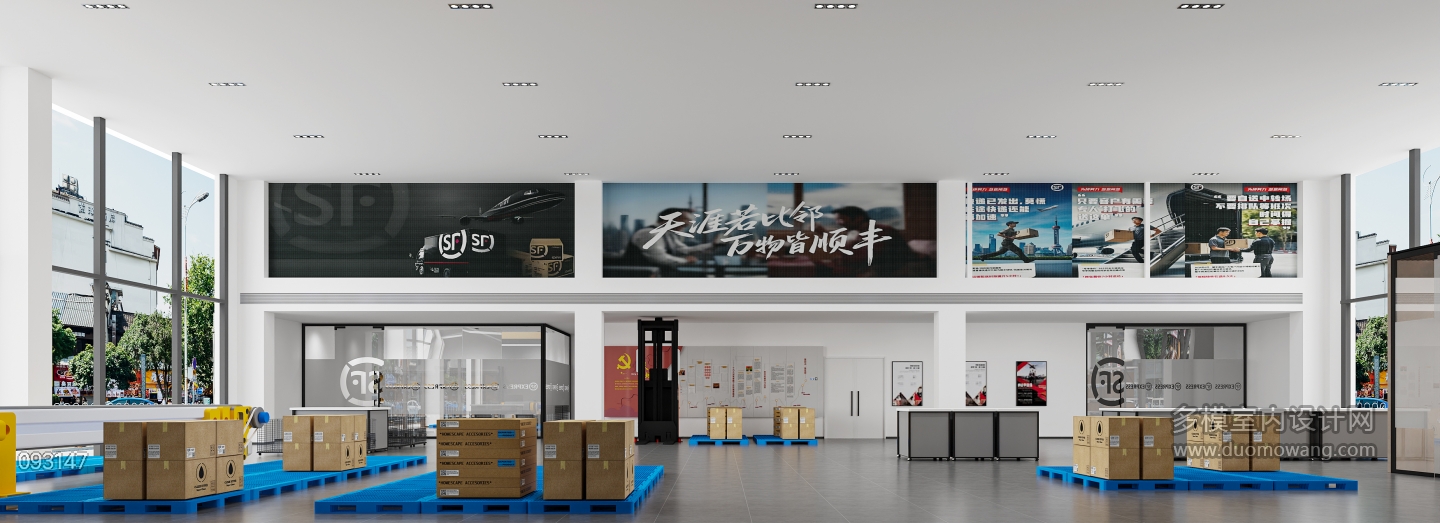 现代顺丰办公室