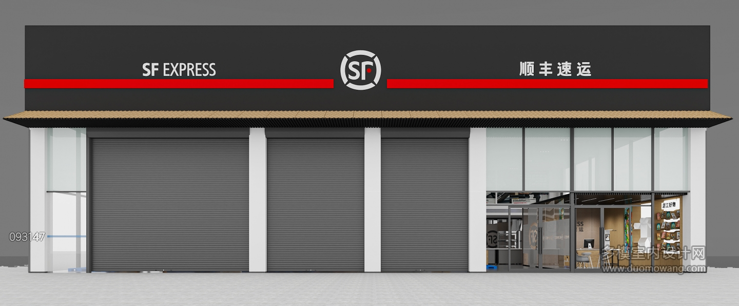 现代顺丰办公室