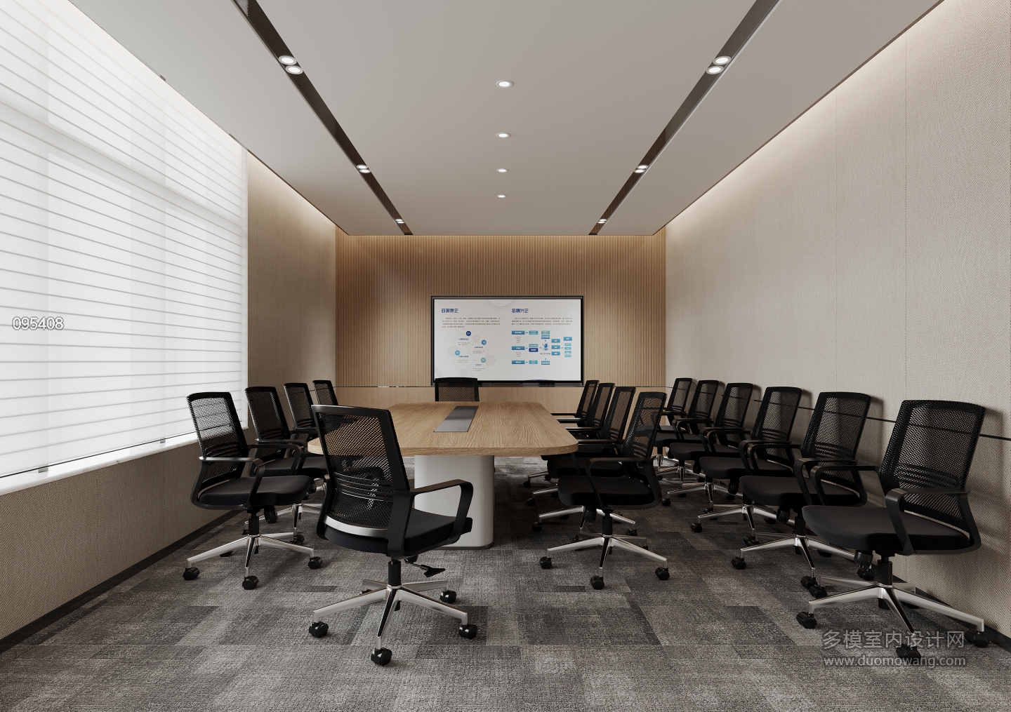 现代会议室